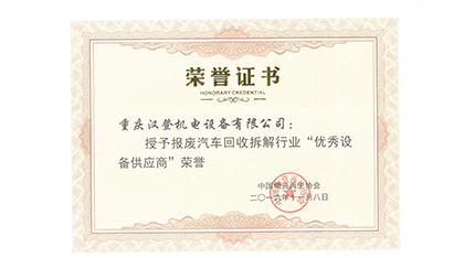 Excellent Supplier Certificate